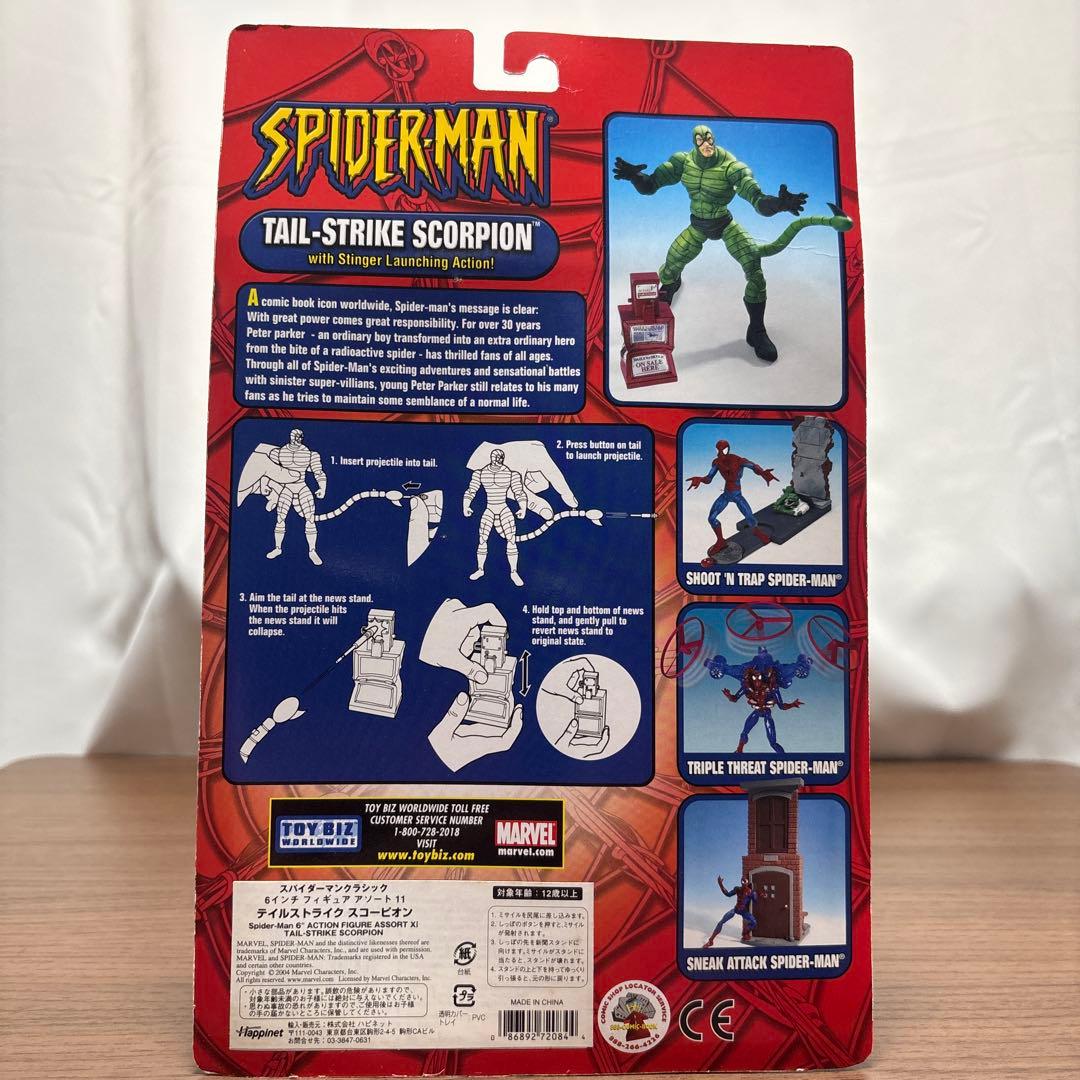 スパイダーマン　フィギュア　トイビズ　6インチ　 3体セット