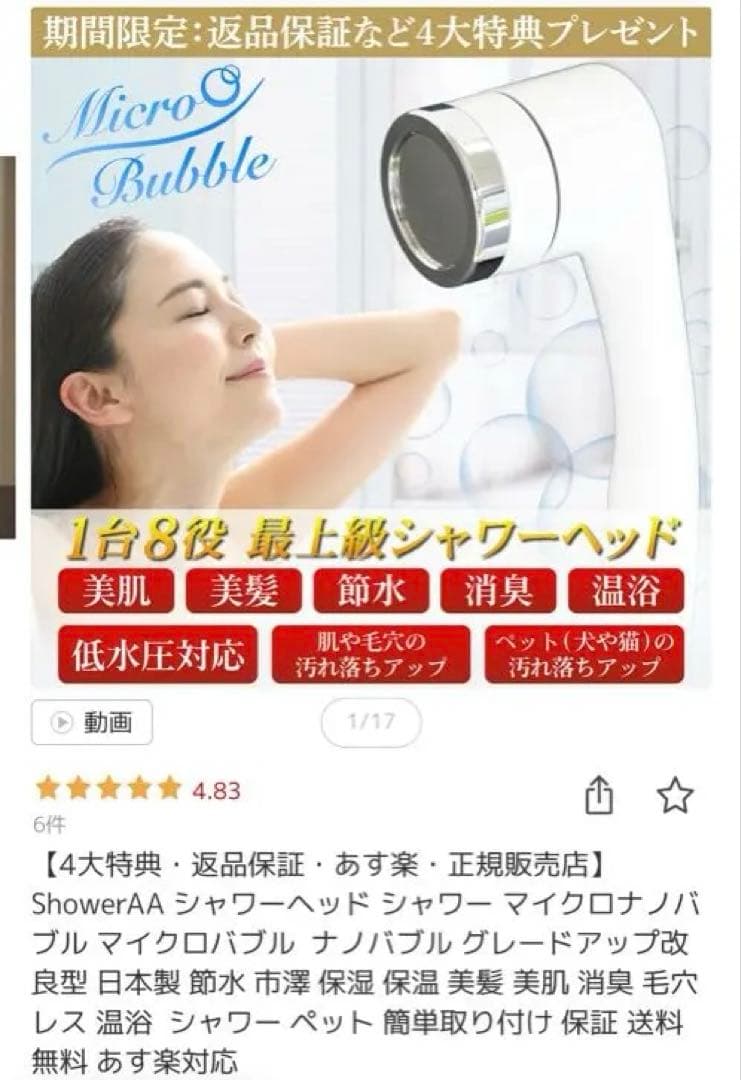 シャワーAA マイクロファインバブル　シャワーヘッド