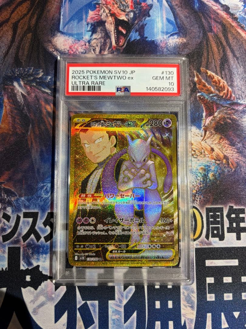 ロケット団のミュウツー2種　2枚セット