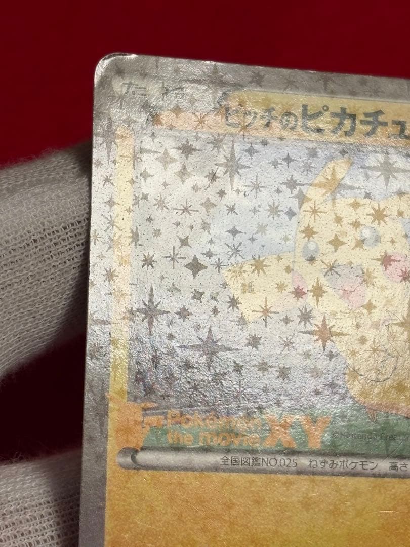 ピッチのピカチュウ　Jリーグ「ファミリー Joinデイズ」 笑顔版 XY-P