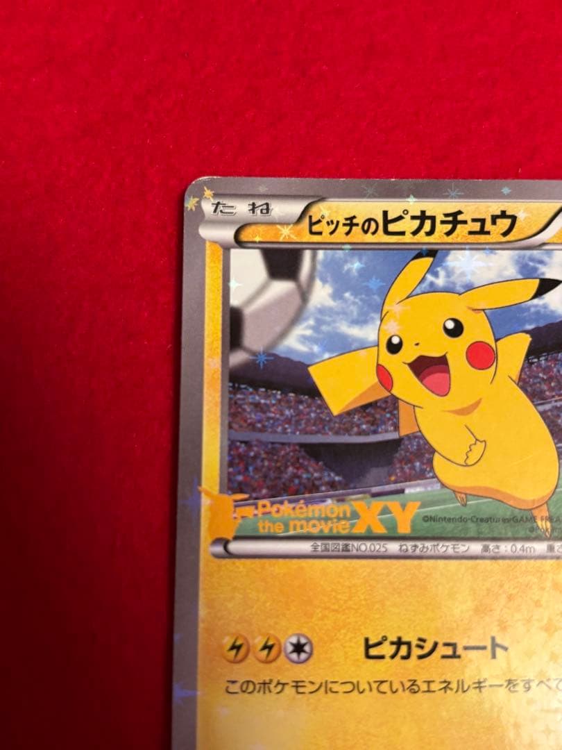 ピッチのピカチュウ　Jリーグ「ファミリー Joinデイズ」 笑顔版 XY-P