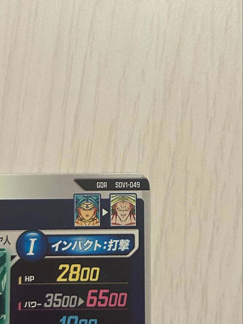 ドラゴンボールスーパーダイバーズ ブロリー GDR SDV1-049 エラー