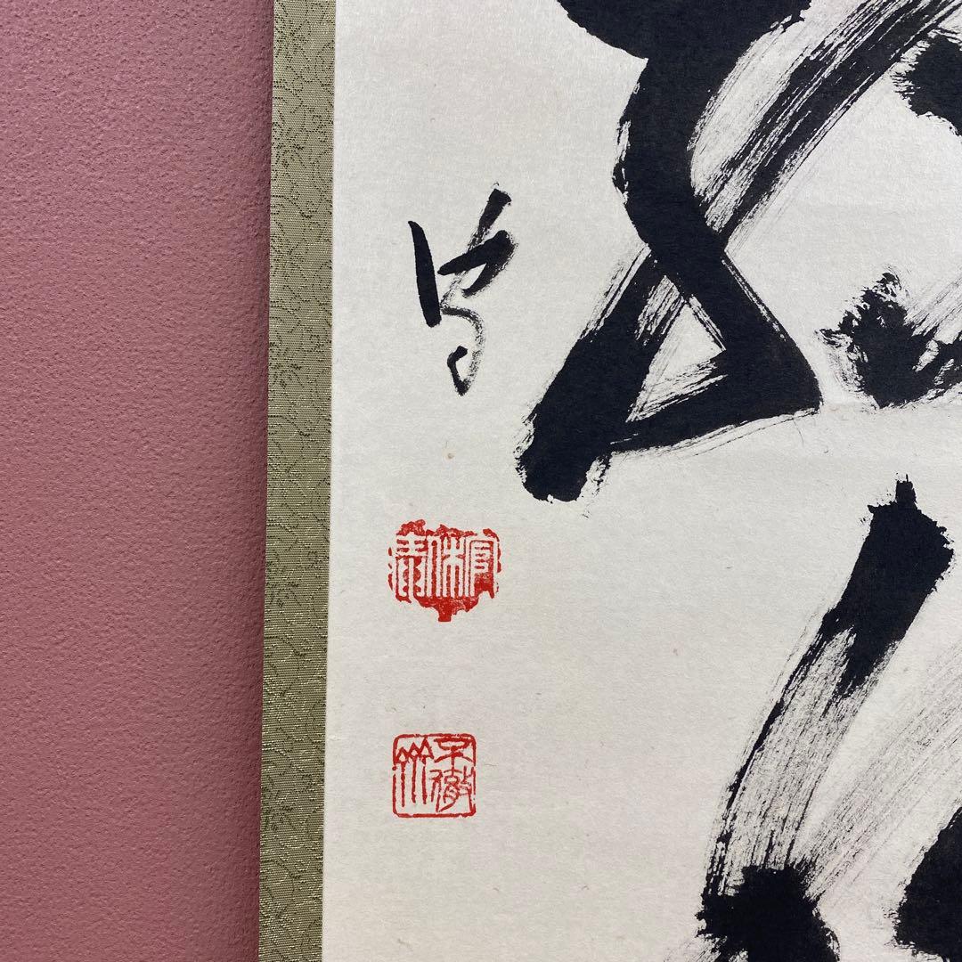 美品 掛け軸 不徹斎 宗守作「青山緑水」者小路千家第14代家元 禅語 茶掛け