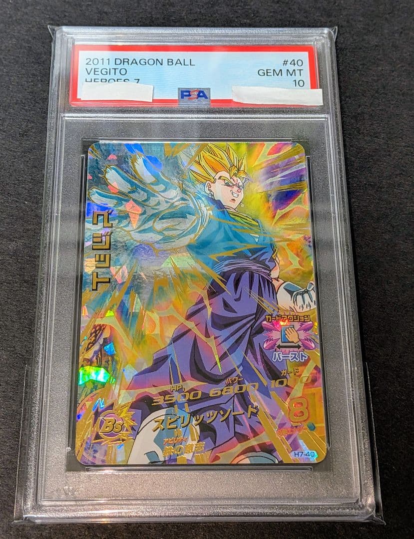 PSA10　ドラゴンボールヒーローズ　H7-40　ベジット