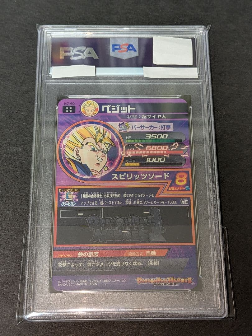 PSA10　ドラゴンボールヒーローズ　H7-40　ベジット