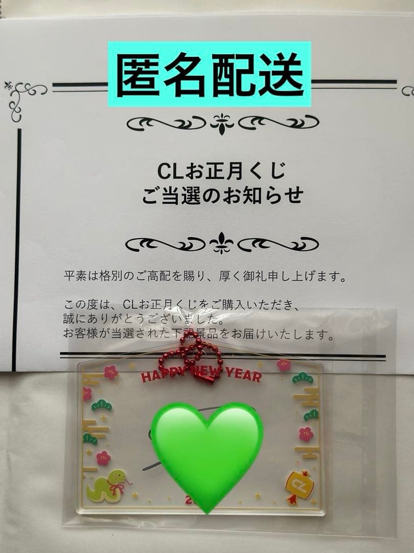 CLくじ キーホルダー 2025 サイン入り　中西椋雅