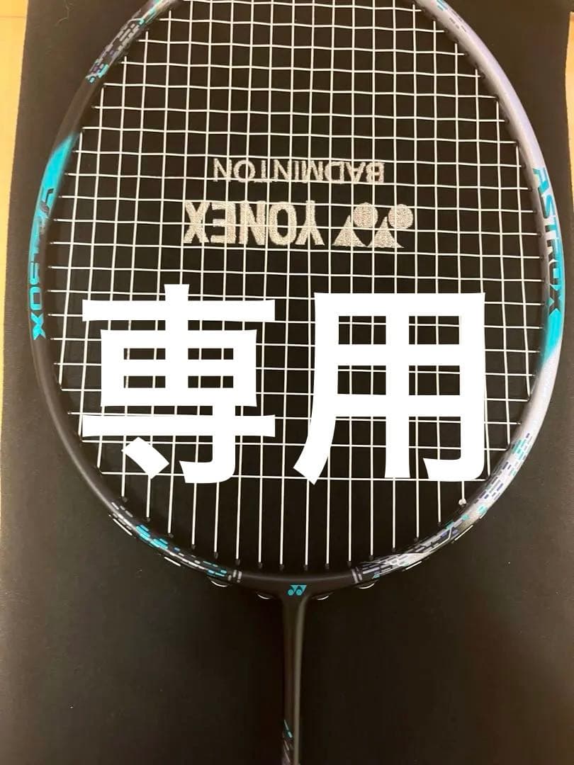 YONEX バドミントンラケットアストロックス88Dpro