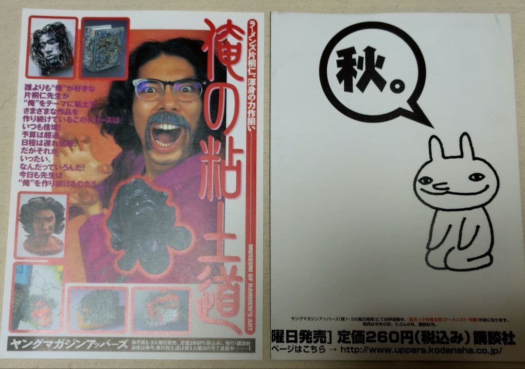 ラーメンズ フライヤー