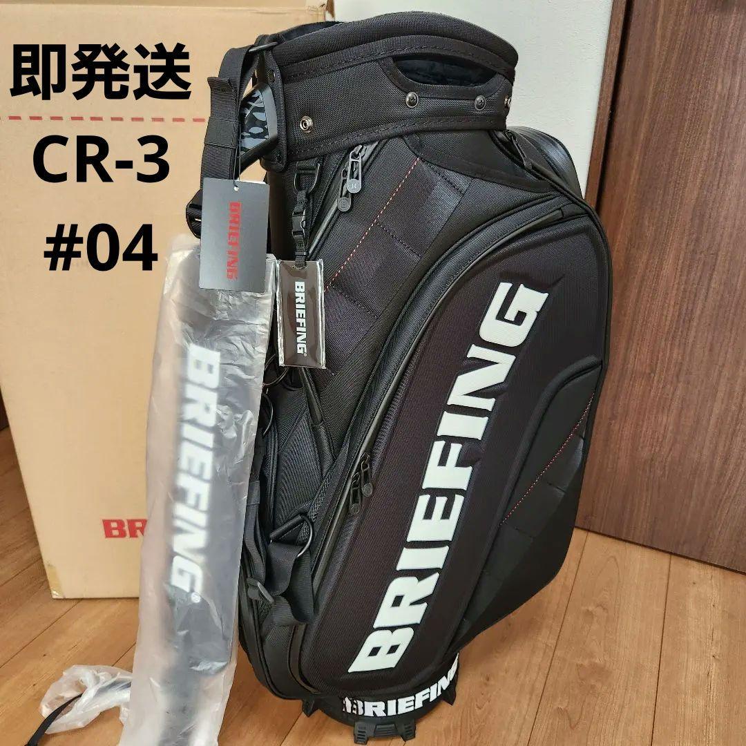 新品 日本正規品　ブリーフィング キャディバッグ CR-3 #04　ブラック