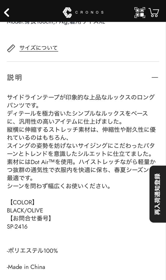 【新品未使用】CRONOS BLACK SIDE LINE PANTS