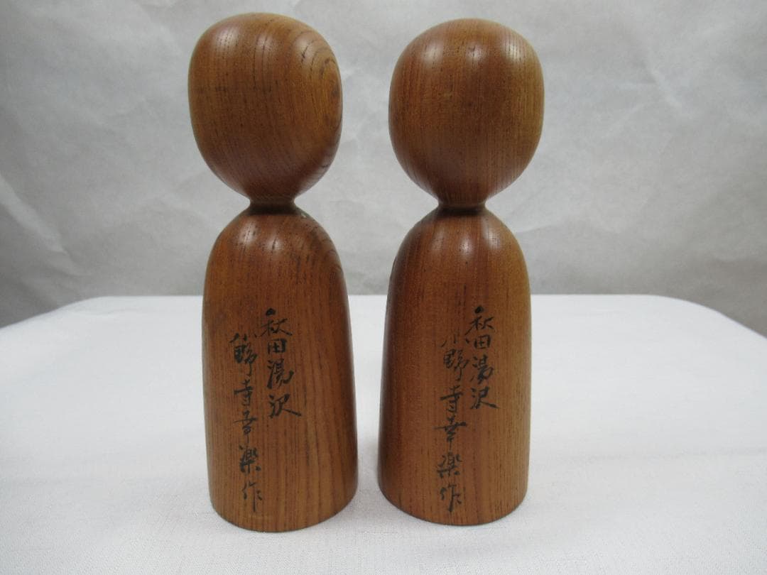 こけし 2体セット　秋田湯沢　小野寺幸楽作