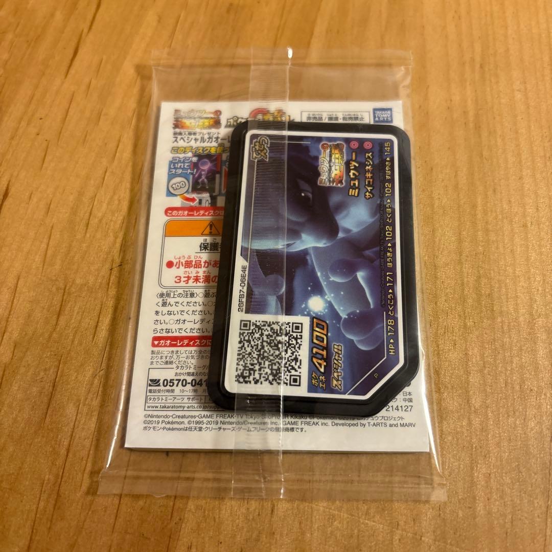 アーマードミュウツー