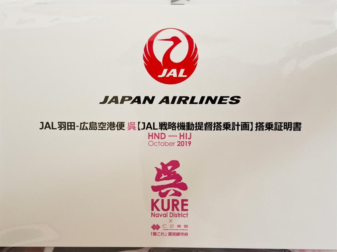 【未開封完品】艦これ JAL 瑞鶴 空路戦略機動 公式 コラボ 搭乗特典
