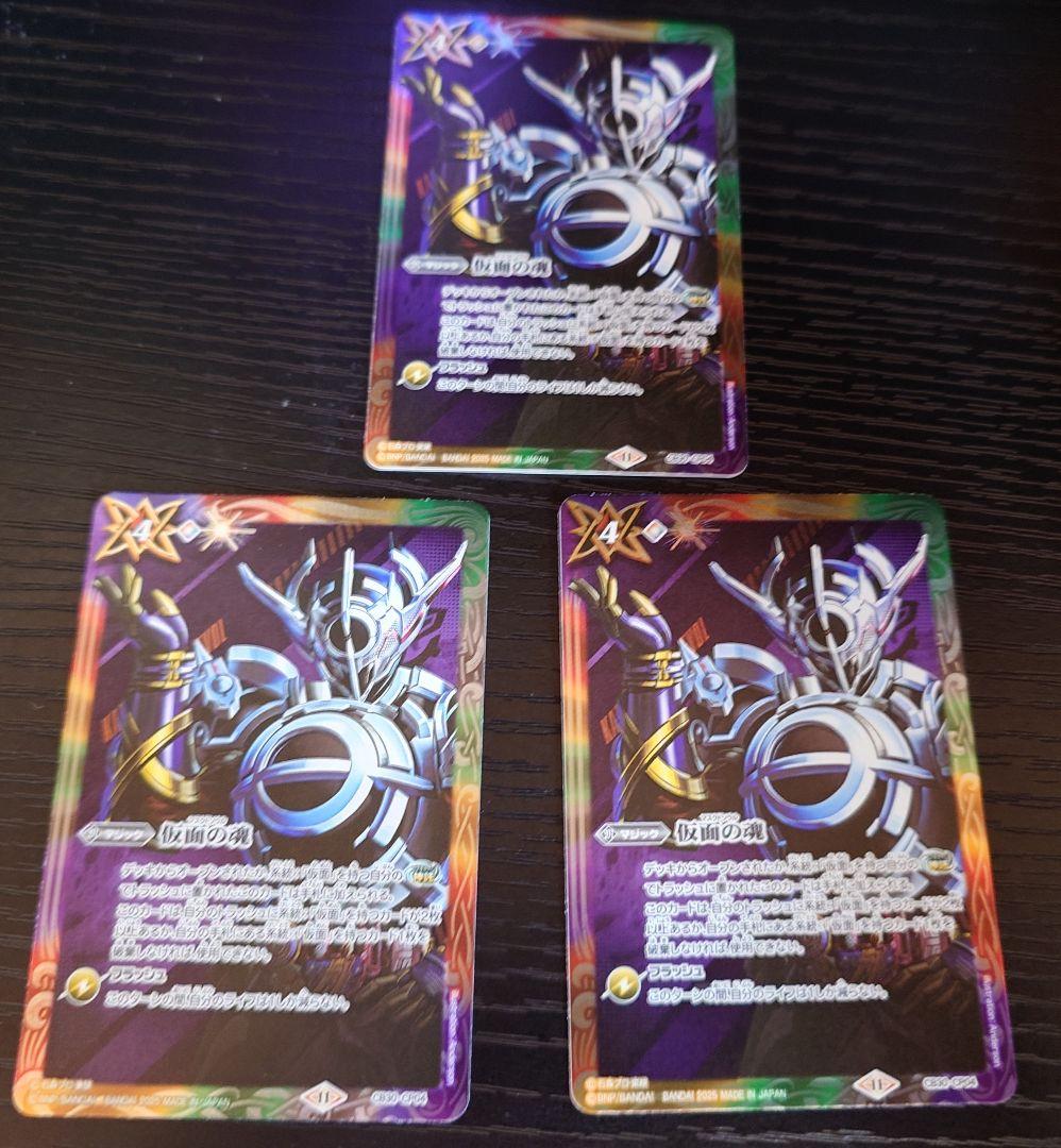 バトルスピリッツ　仮面の魂　3枚セット　仮面ライダーエボル