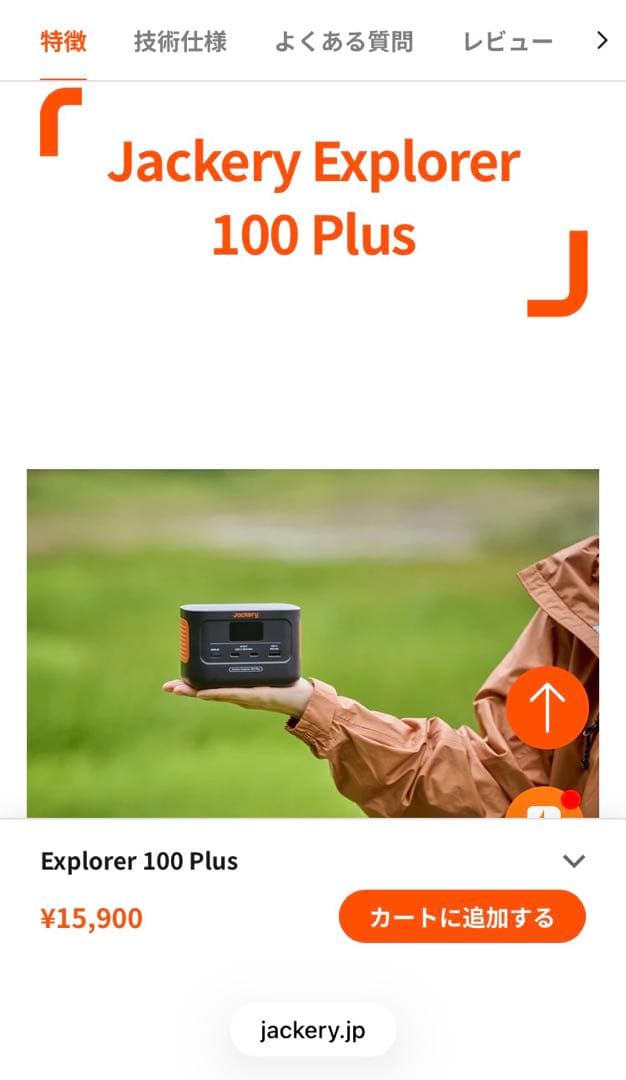 エ*ン様 Jackery Explorer 100 Plus ポータブル電源