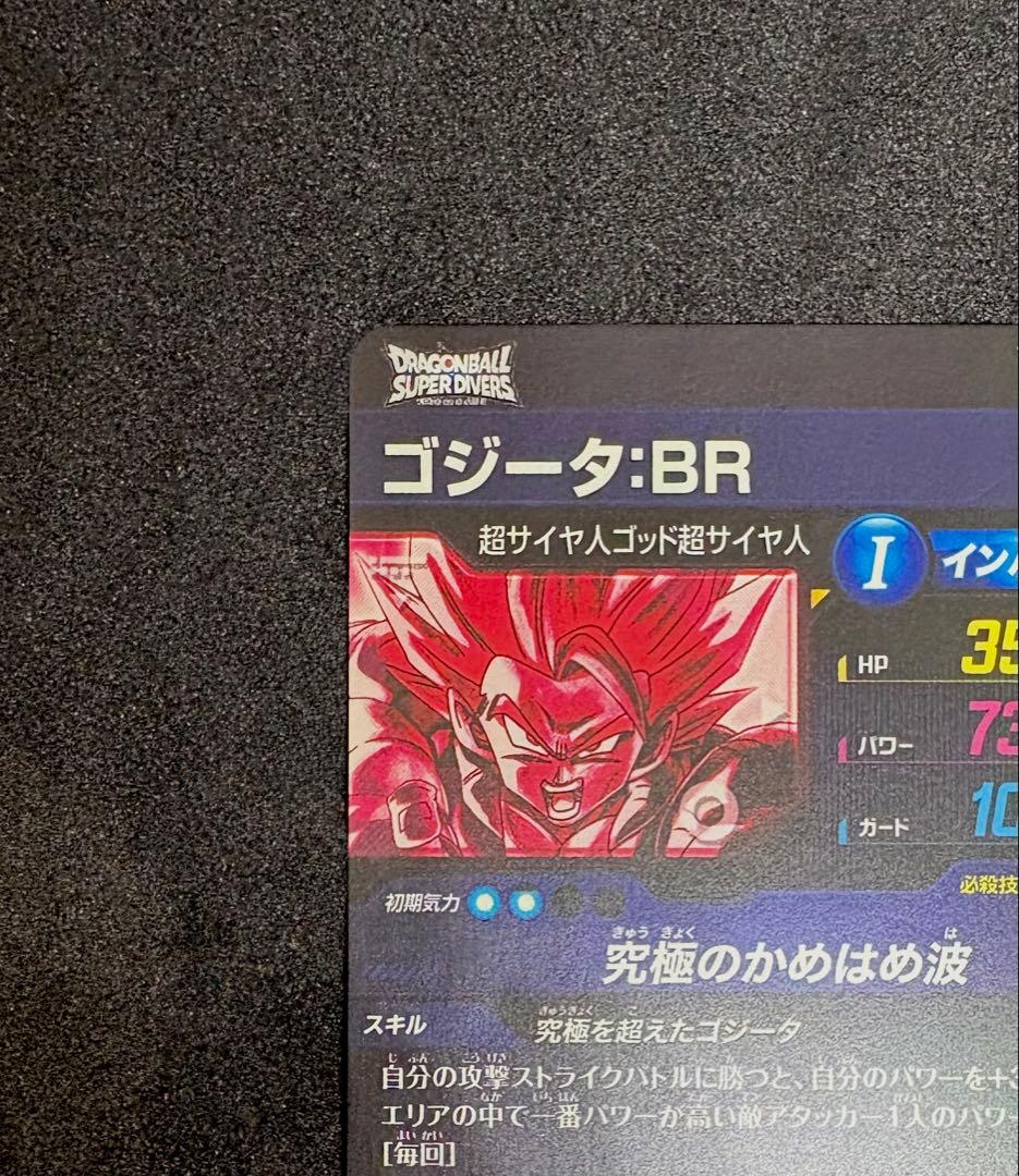 ドラゴンボールスーパーダイバーズsdv7-sec2 ゴジータBRパラレル（美品）