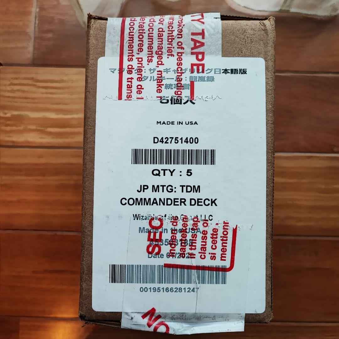 タールキル　龍嵐録　統率者デッキ日本語版　5種セット