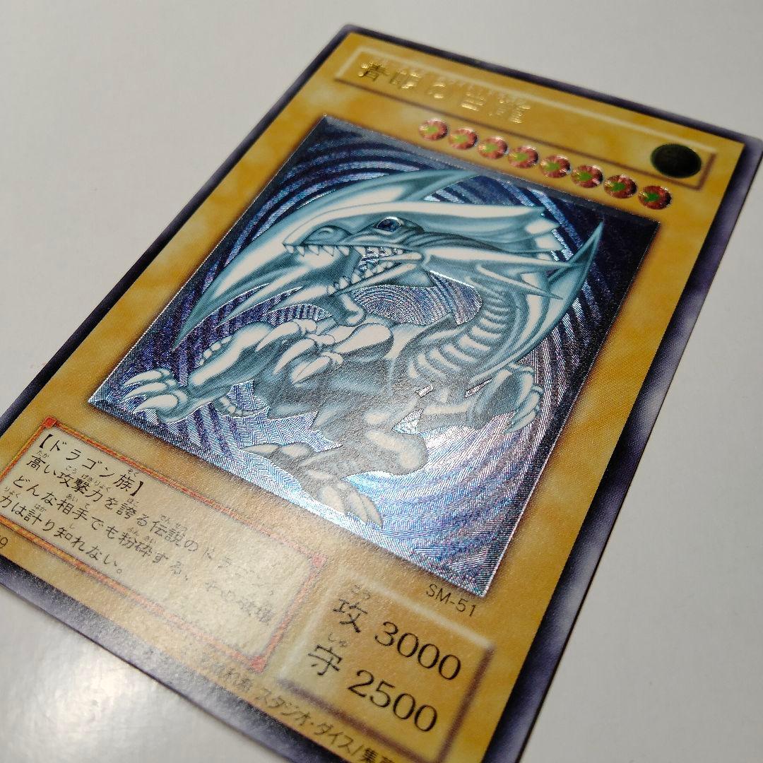 青眼の白龍　レリーフ　ブルーアイズホワイトドラゴン　SM-51アルティメット