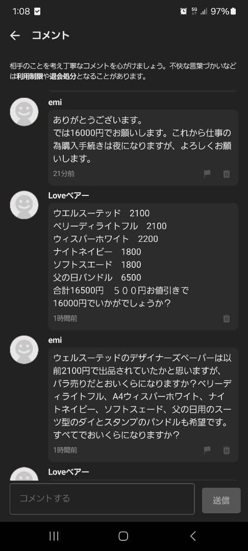 アルバム・スクラップ emi