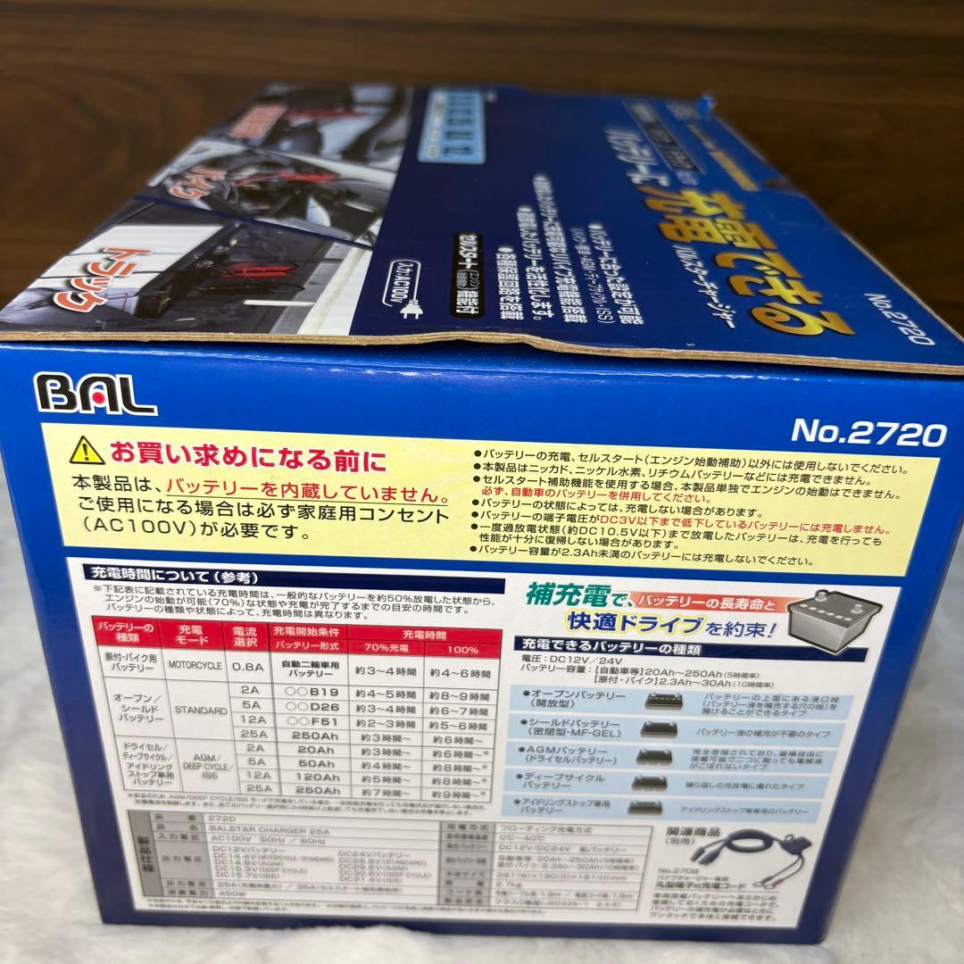 新品未使用BAL12V/24Vバッテリー充電器 バッテリーチャージャー カー用品