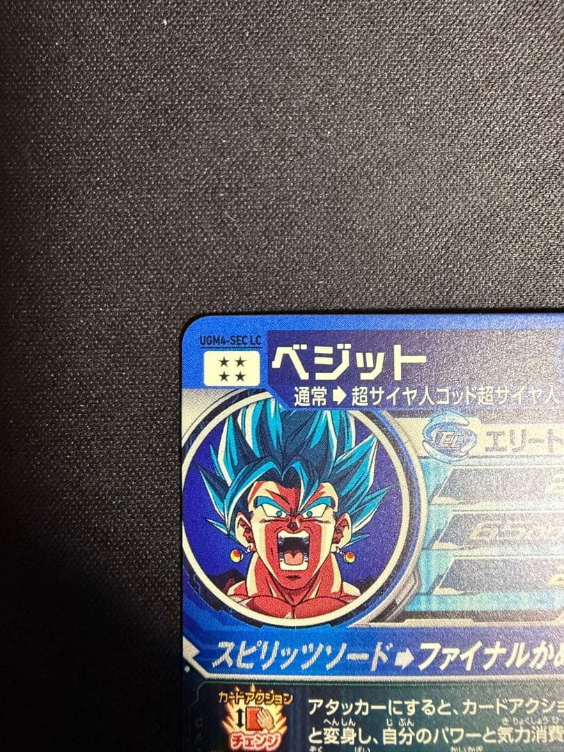スーパードラゴンボールヒーローズ　UGM4-SEC LC ベジット UR
