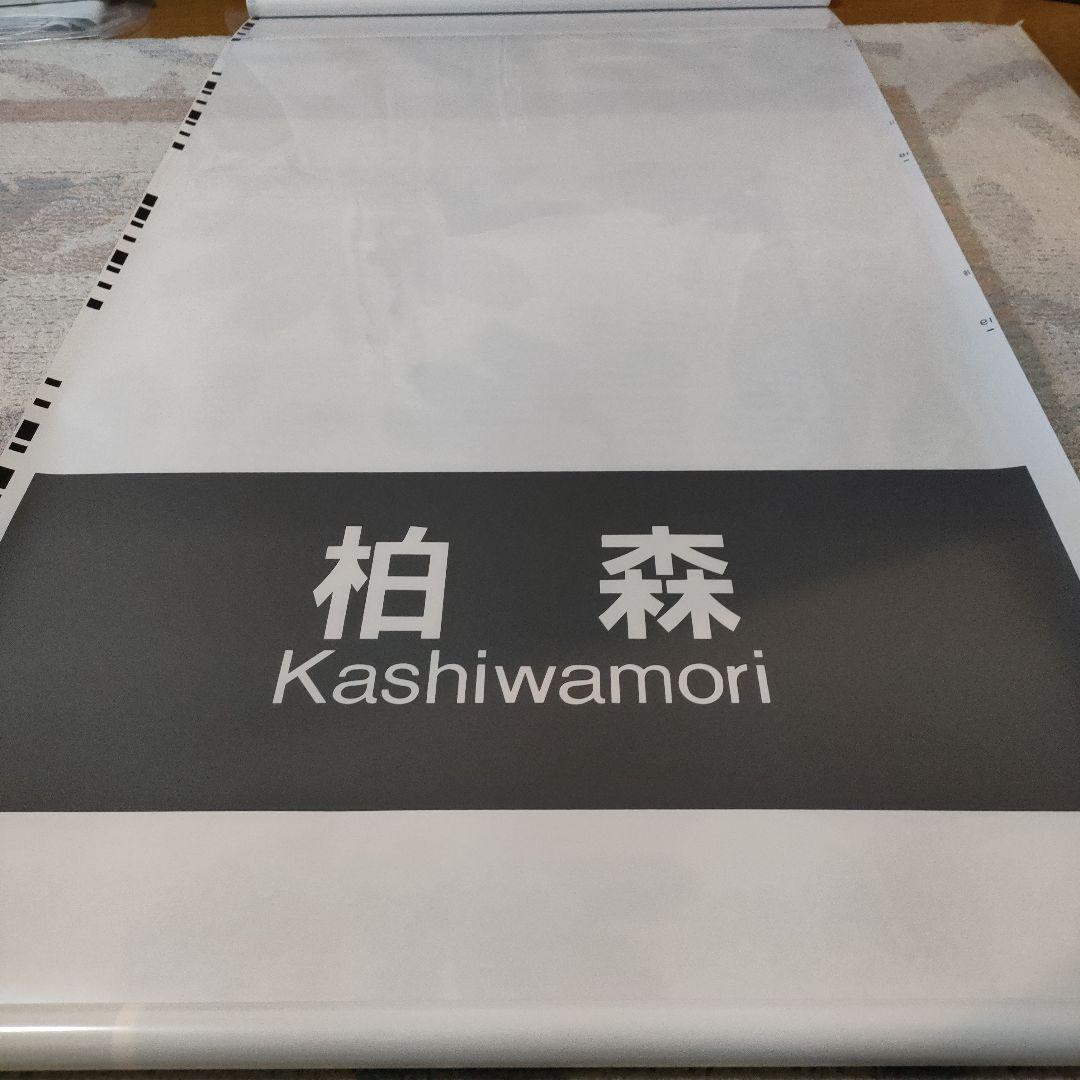 名古屋市営地下鉄　鶴舞線　方向幕　急行入り