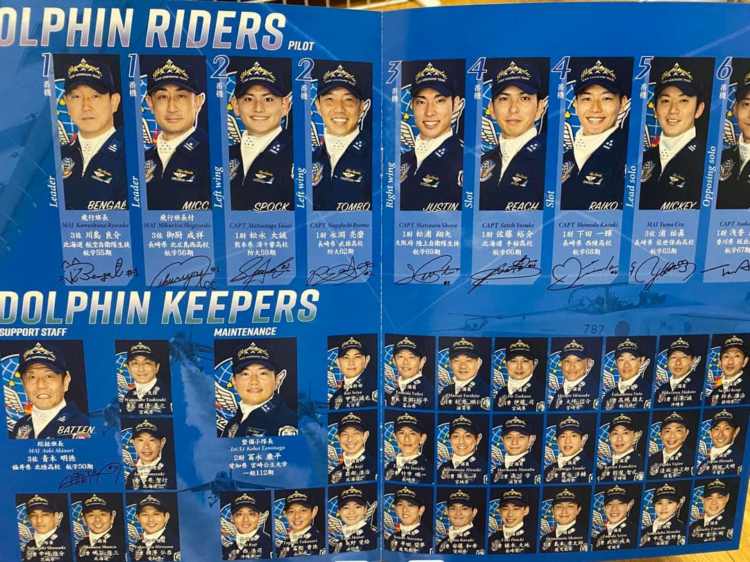 ブルーインパルスツアー2025 後期サイン入りパンフレット