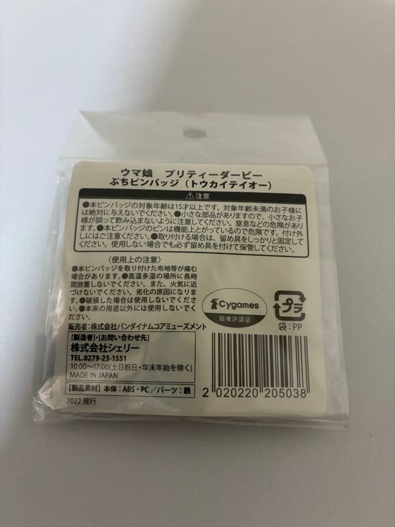 ウマ娘 トウカイテイオー グッズまとめ売り 7