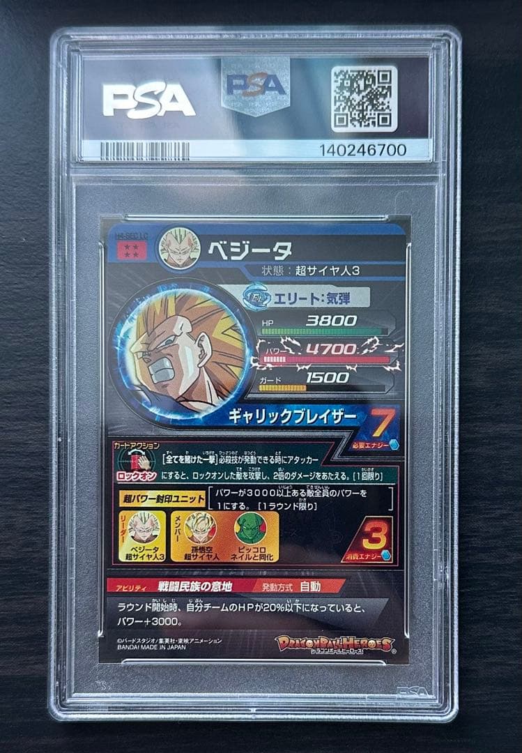 【PSA10】H4-SEC LC ベジータ ドラゴンボールヒーローズ