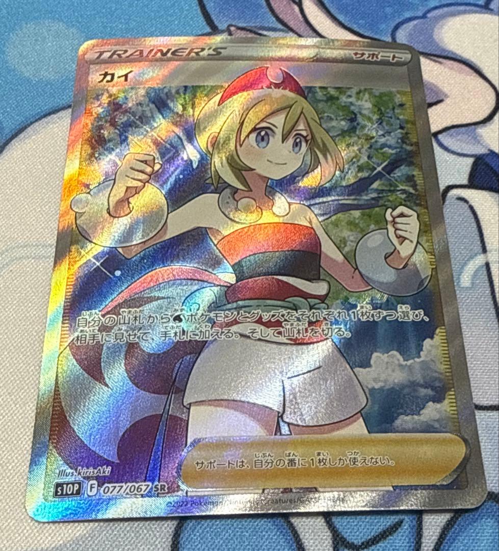 ポケモンカード　カイ SR SAR まとめ
