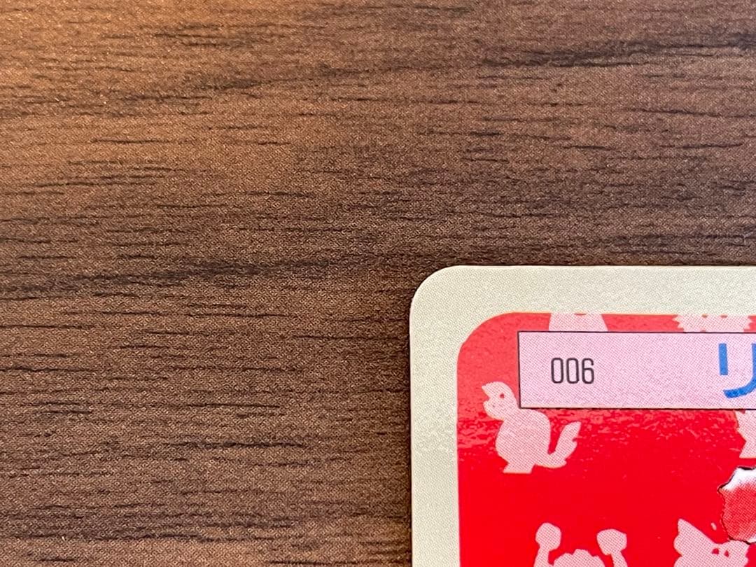 リザードン トップサン 裏青