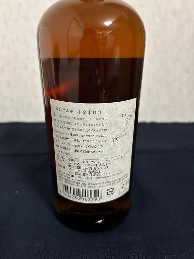 【未開栓品】余市10年 シングルモルトウイスキー 700ml 【古酒】箱有り