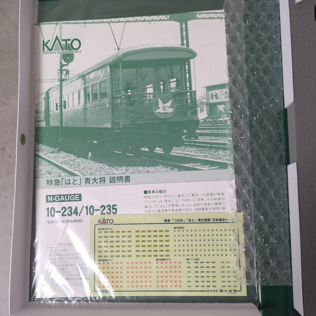 KATO 特急「はと」青大将 7両基本セット 10-234