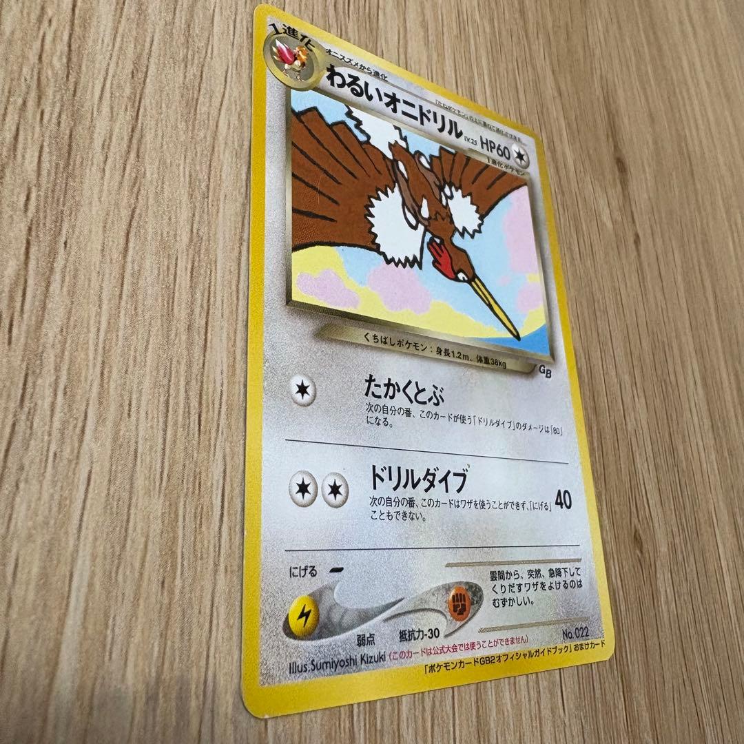 わるいオニドリル　旧裏