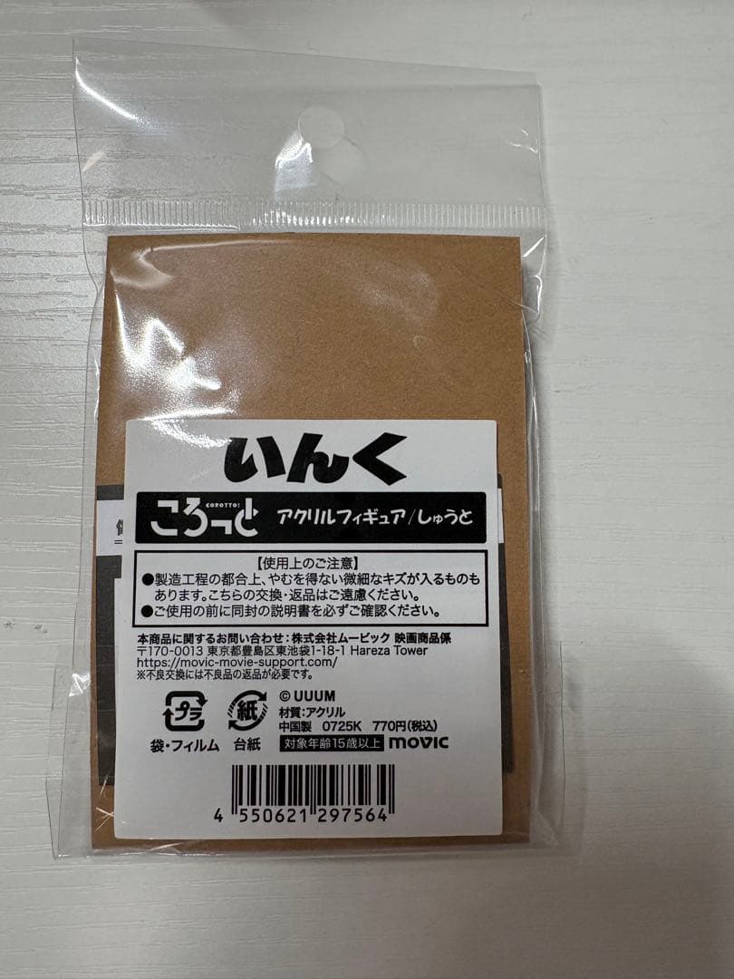 いんく しゅうと まとめ売り