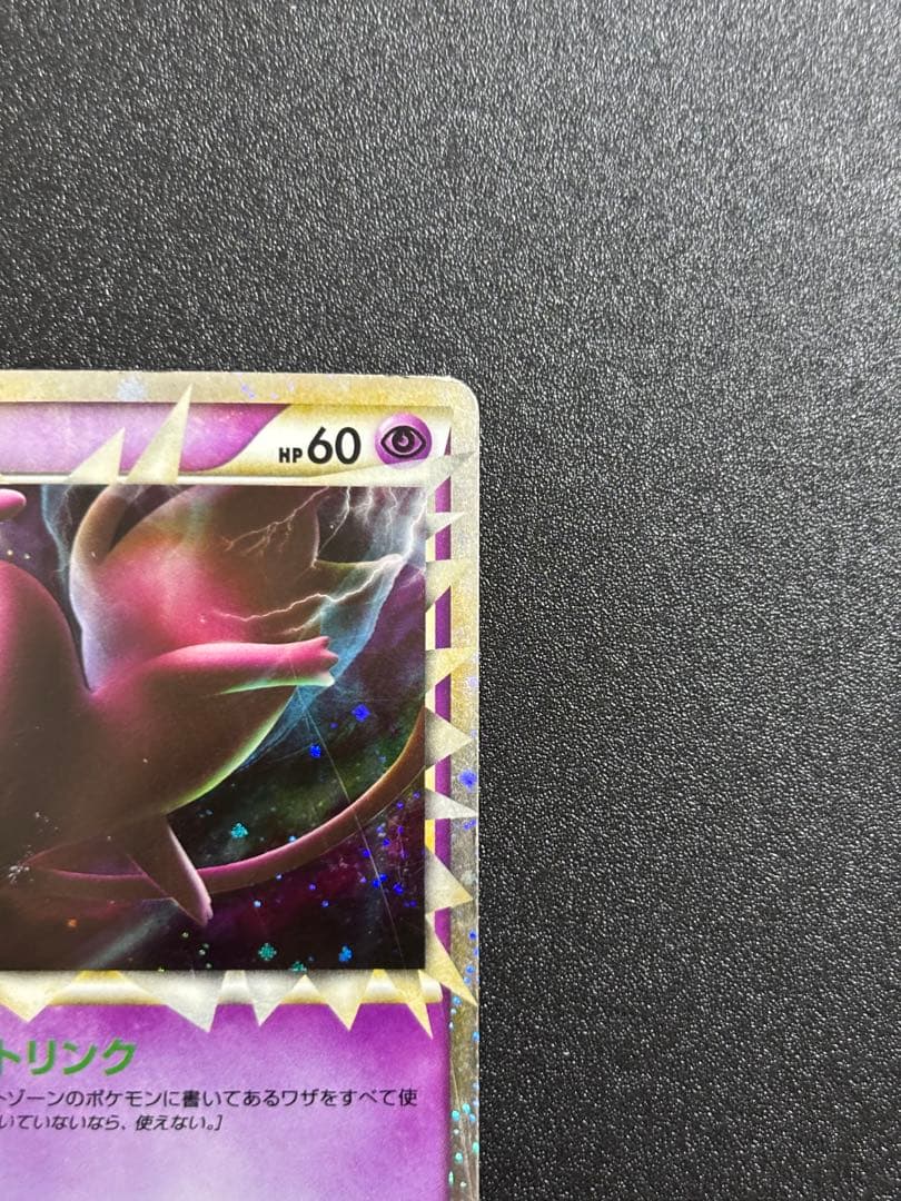 ミュウ グレート ロストリンク