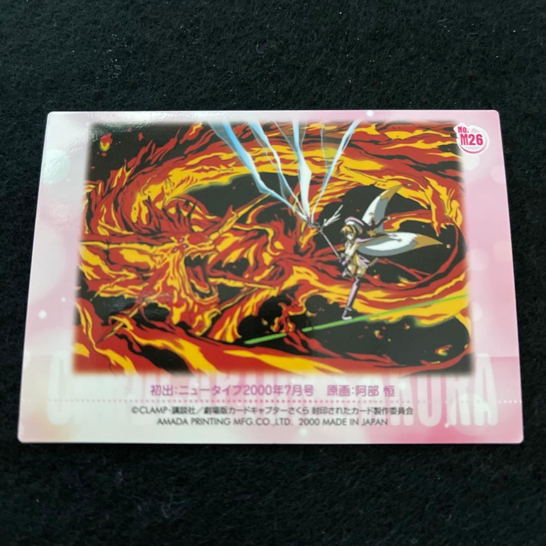 劇場版 カードキャプターさくら 封印されたカード メタリック No.M06