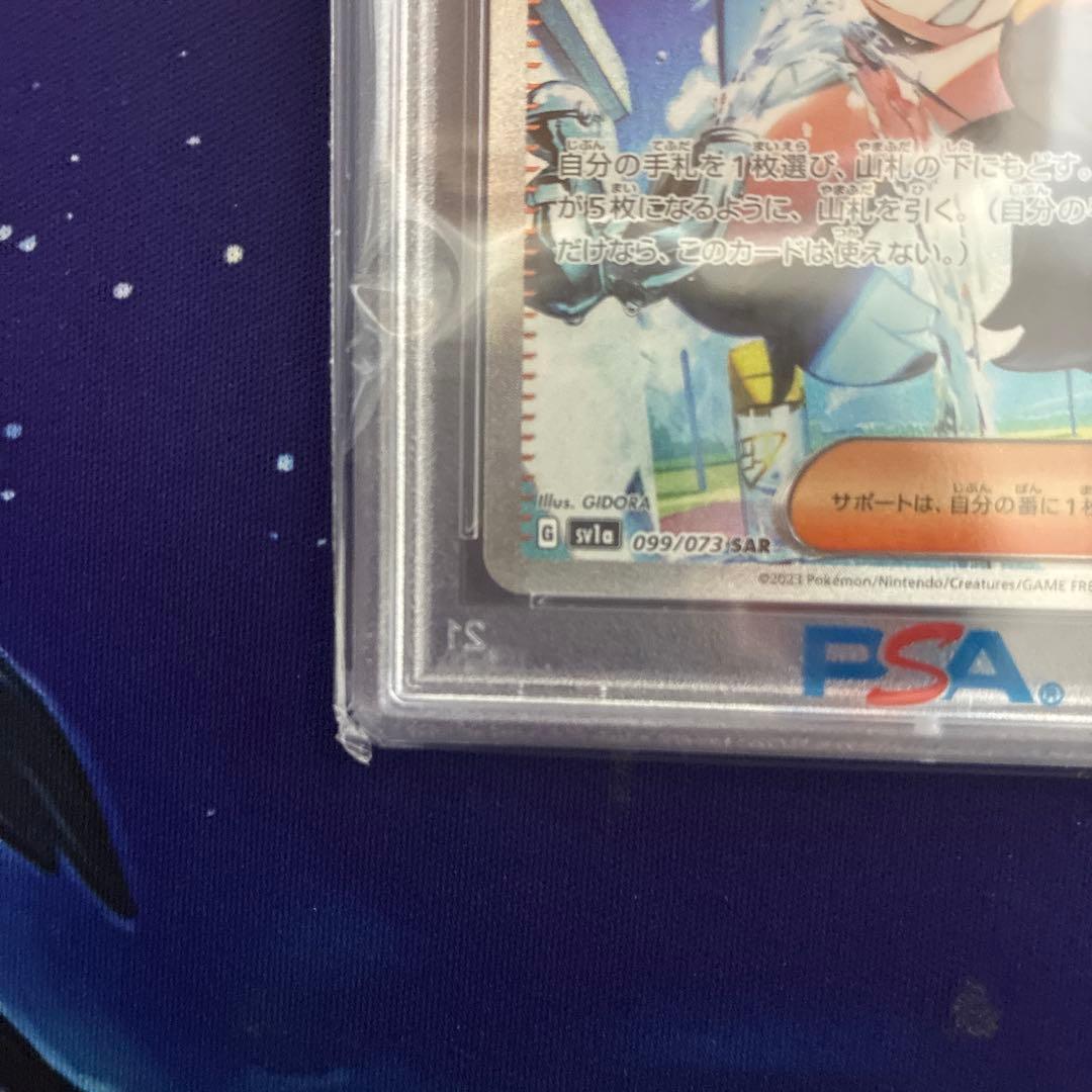 キハダ SAR G sv1a 099/073 PSA9