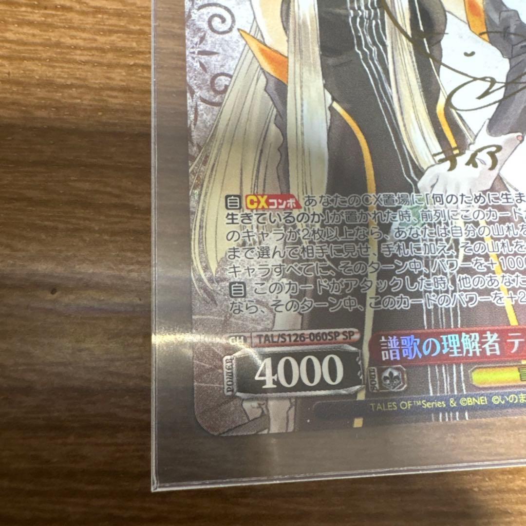 ヴァイス　ティア　サイン　テイルズ　歌の理解者