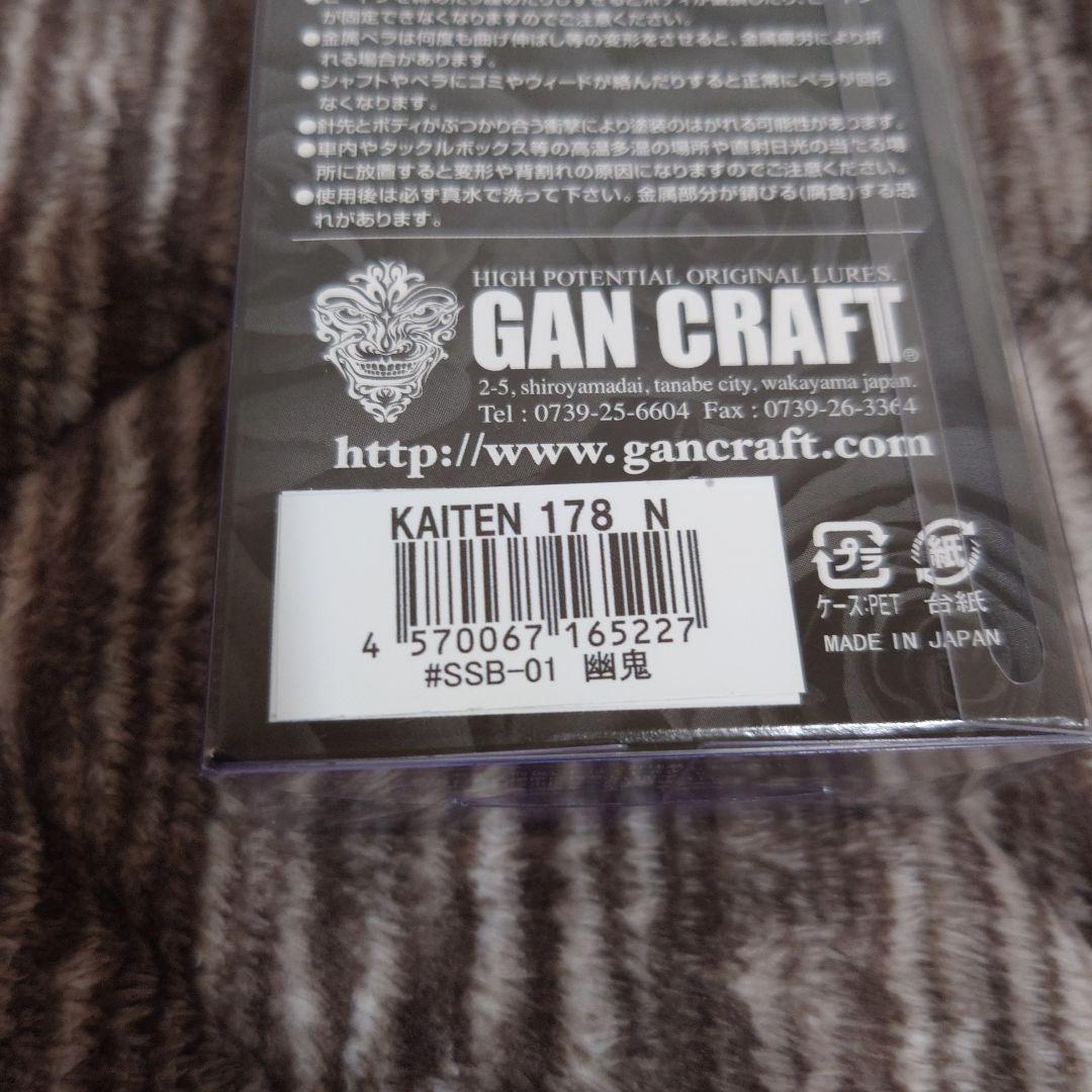 ガンクラフト ジョインテッドクローシフト カイテン178N