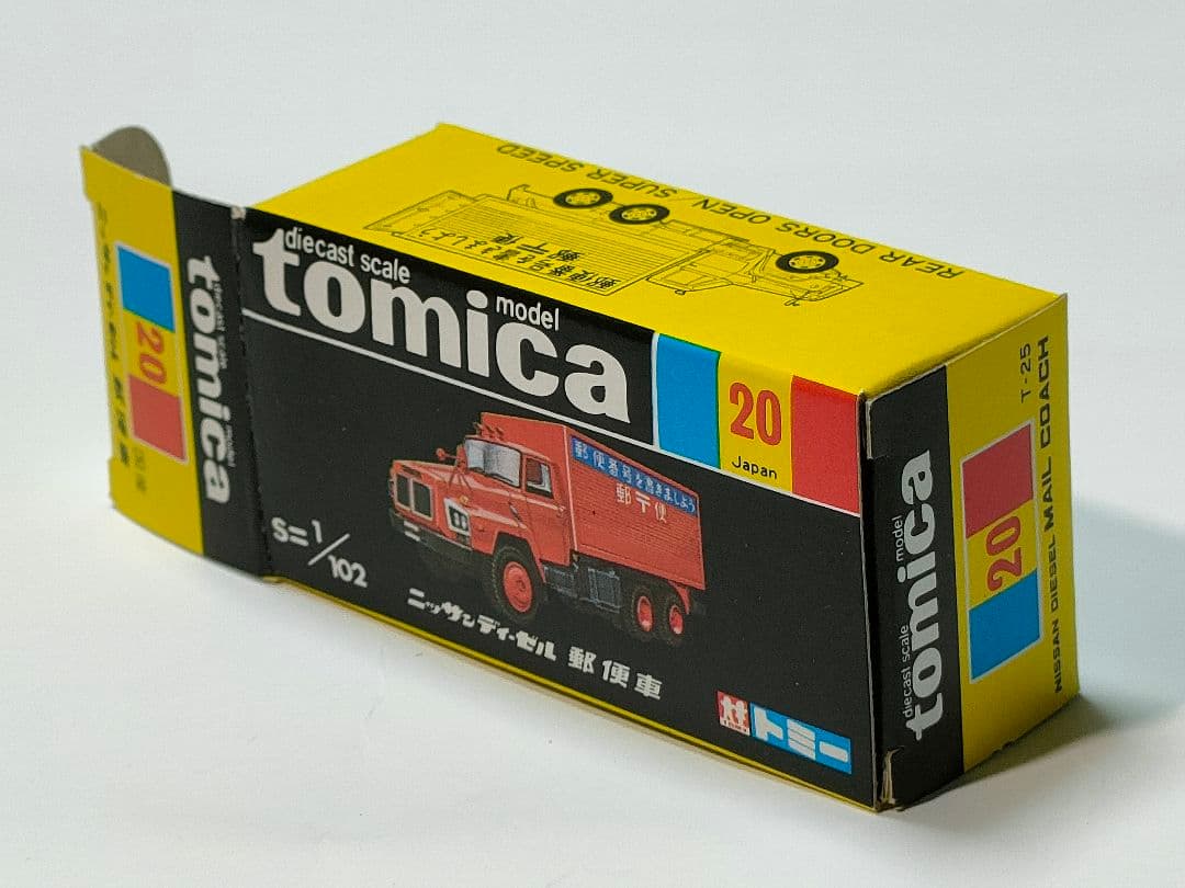黒箱トミカ 20　日産ディーゼル郵便車　美品　日本製　デッドストック