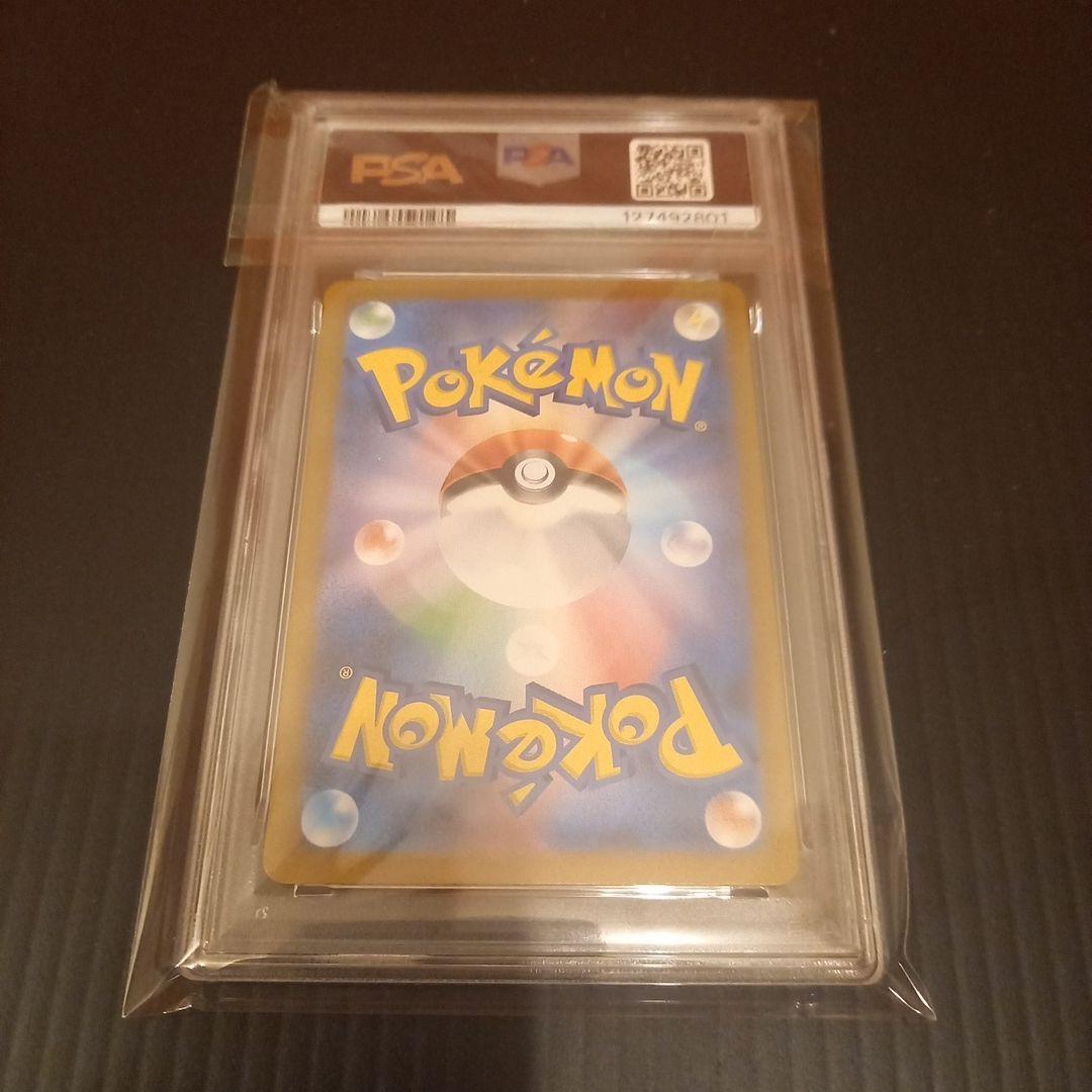 超電　ピカチュウex　SAR　PSA10