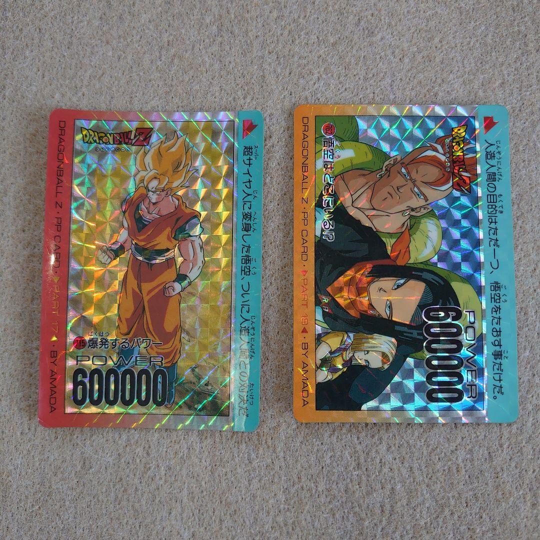 アマダ ドラゴンボール PPカード セット