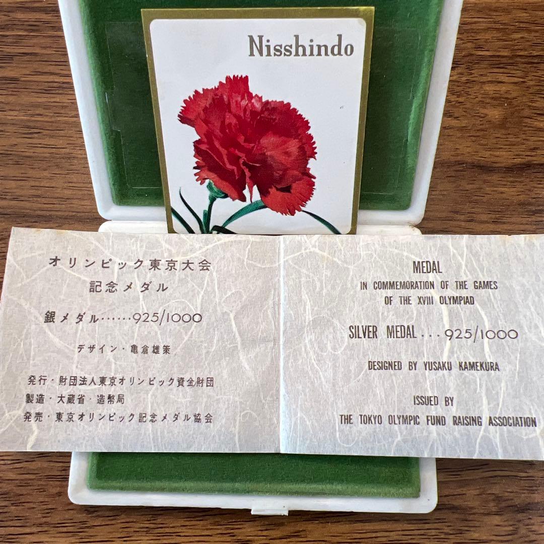 1964年東京オリンピック大会記念メダル　銀色メダル　純銀　silver 記念品