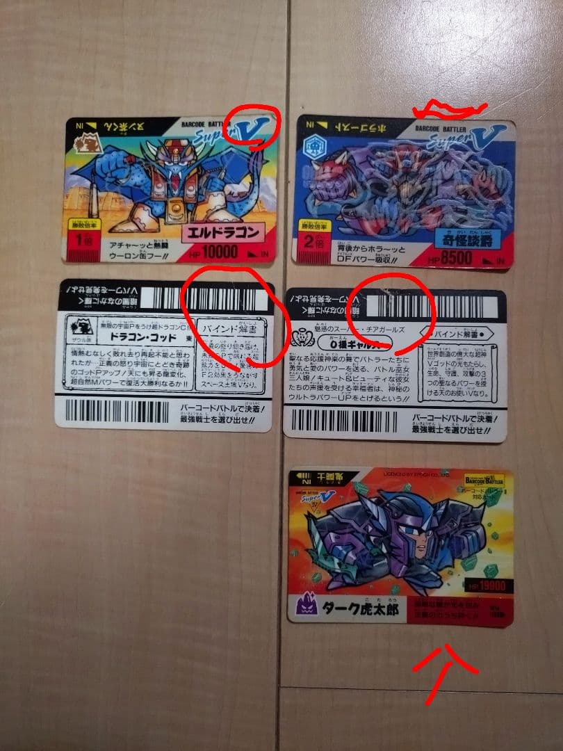 【入手困難】バーコードバトラー2 Super V カード34枚セット