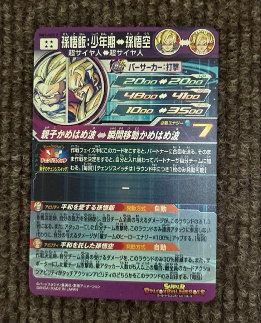 スーパードラゴンボールヒーローズ MM1-ASEC P 孫悟飯 少年期