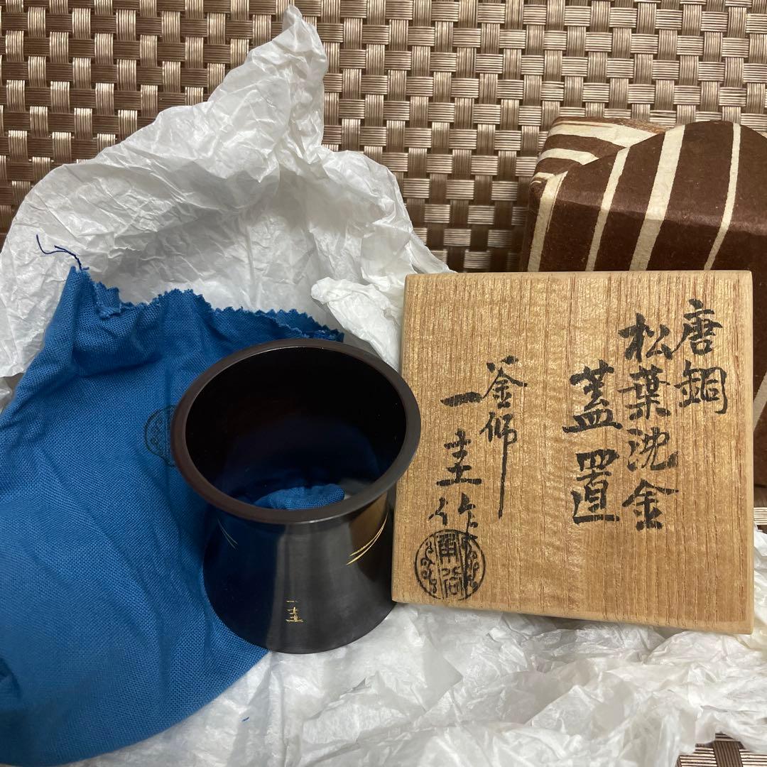 釜師　一圭作 竹模様の茶道具　蓋置
