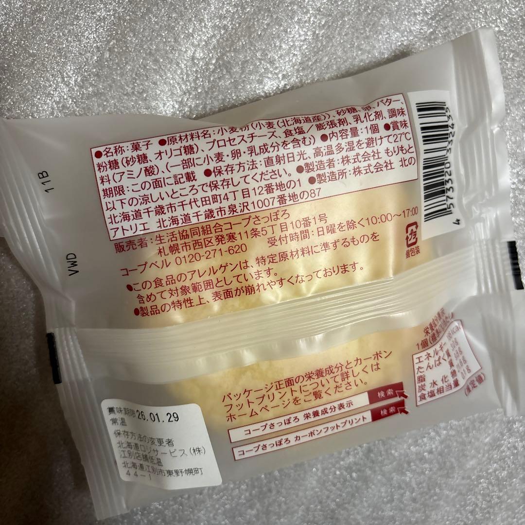 北海道アソート