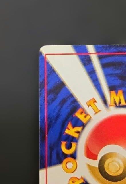 【極美品！】リザードン 旧裏 拡張パック 第1弾 かえんリザードン