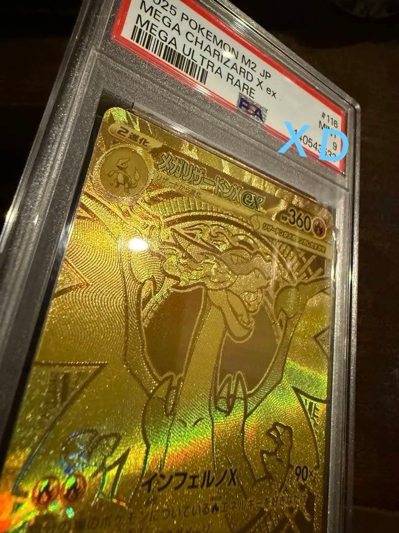 と*と様 2025 ポケモンカード メガリザードンX ex MUR psa9